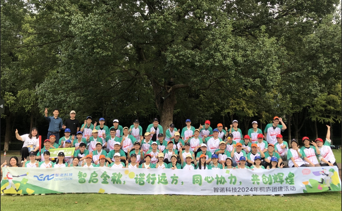 智啟金秋，諾行遠(yuǎn)方----智諾科技10月桐廬團(tuán)建